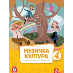 Muzička kultura 4, udžbenik i CD za 4. razred osnovne škole Bigz