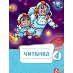 Čitanka i CD za 4. razred osnovne škole Bigz