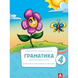Gramatika za 4. razred osnovne škole Bigz