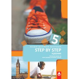 Step by step 5, udžbenik iz engleskog jezika i CD za 5. razred osnovne škole Bigz
