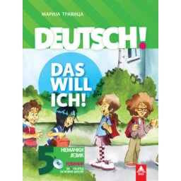 Deutsch! 5, udžbenik i CD iz nemačkog jezika za 5. razred osnovne škole Bigz
