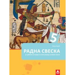 Istorija 5, radna sveska za 5. razred osnovne škole Bigz