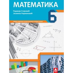 Matematika 6, zbirka zadataka za 6. razred osnovne škole Bigz