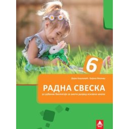 Biologija 6, radna sveska za 6. razred osnovne škole Bigz