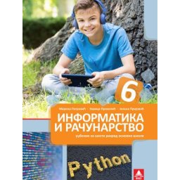 Informatika i računarstvo 6, udžbenik za 6. razred osnovne škole Bigz