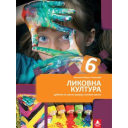 Likovna kultura 6, udžbenik za 6. razred osnovne škole Bigz