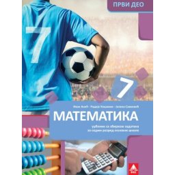 Matematika 7, udžbenik 1. deo za 7. razred osnovne škole Bigz