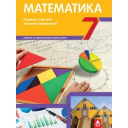 Matematika 7, udžbenik za 7. razred osnovne škole Bigz