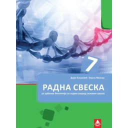 Biologija 7, radna sveska za 7. razred osnovne škole Bigz
