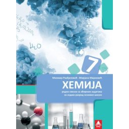 Hemija 7, radna sveska¸za 7. razred osnovne škole Bigz