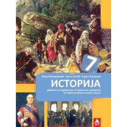 Istorija 7, udžbenik za 7. razred osnovne škole Bigz