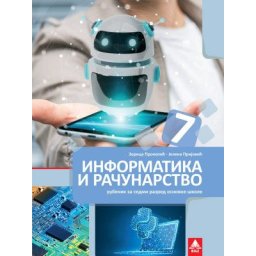 Informatika i računarstvo 7, udžbenik za 7. razred osnovne škole Bigz