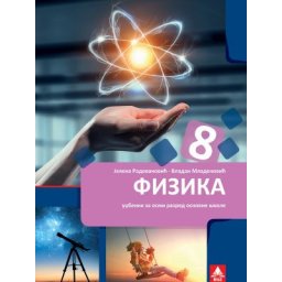 Fizika 8, udžbenik za 8. razred osnovne škole Bigz