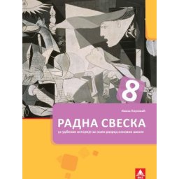 Istorija 8, radna sveska za 8. razred osnovne škole Bigz