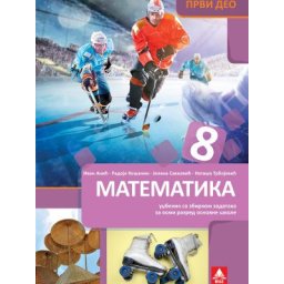 Matematika 8, udžbenik 1. deo sa zbirkom zadatakaza 8. razred osnovne škole Bigz
