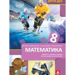 Matematika 8, udžbenik 2. deo sa zbirkom zadatakaza 8. razred osnovne škole Bigz