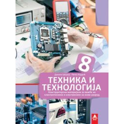 Tehnika i tehnologija 8, komplet konstruktorskih materijala za 8. razred osnovne škole Bigz