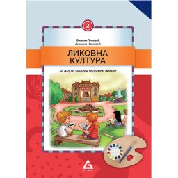 Likovna kultura 2, udžbenik za 2. razred osnovne škole Gerundijum