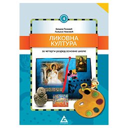 Likovna kultura 4, udžbenik za 4. razred osnovne škole Gerundijum
