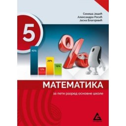 Matematika 5, udžbenik za 5. razred osnovne škole Gerundijum