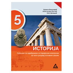 Istorija 5, udžbenik za 5. razred osnovne škole Gerundijum