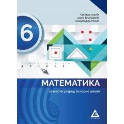 Matematika 6, udžbenik za 6. razred osnovne škole Gerundijum