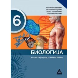 Biologija 6, udžbenik za 6. razred osnovne škole Gerundijum