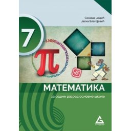 Matematika 7, udžbenik za 7. razred osnovne škole Gerundijum