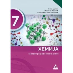 Hemija 7, udžbenik za 7. razred osnovne škole Gerundijum