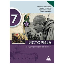 Istorija 7, udžbenik za 7. razred osnovne škole Gerundijum