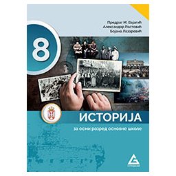 Istorija 8, udžbenik za 8. razred osnovne škole Gerundijum