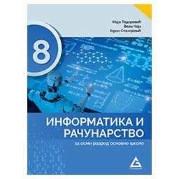 Informatika i računarstvo 8, udžbenik za 8. razred osnovne škole Gerundijum