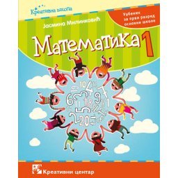 Matematika 1, udžbenik za 1. razred osnovne škole Kreativni centar