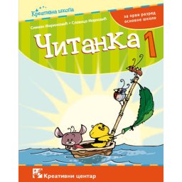 Čitanka za 1. razred osnovne škole Kreativni centar