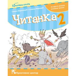 Čitanka za 2. razred osnovne škole Kreativni centar