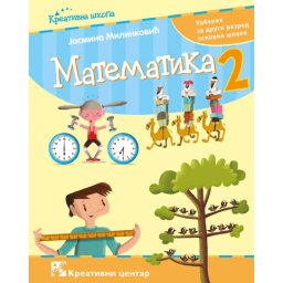 Matematika 2, udžbenik za 2. razred osnovne škole II Milinković Kreativni centar