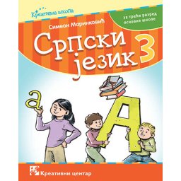 Srpski jezik 3, udžbenik za 3. razred osnovne škole Kreativni centar