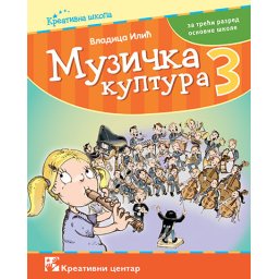 Muzička kultura 3, udžbenik za 3. razred osnovne škole Kreativni centar