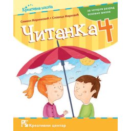 Čitanka za 4. razred osnovne škole Kreativni centar
