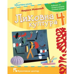 Likovna kultura 4, udžbenik za 4. razred osnovne škole Kreativni centar