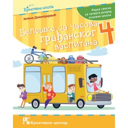 Beleške sa časova građanskog vaspitanja 4, radna sveska za 4. razred osnovne škole Kreativni centar
