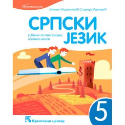 Srpski jezik 5, udžbenik za 5. razred osnovne škole Kreativni centar