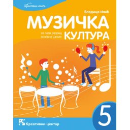 Muzička kultura 5, udžbenik za 5. razred osnovne škole Kreativni centar