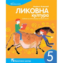 Likovna kultura 5, udžbenik za 5. razred osnovne škole Kreativni centar