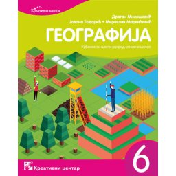 Geografija 6, udžbenik za 6. razred osnovne škole Kreativni centar