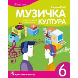 Muzička kultura 6, udžbenik za 6. razred osnovne škole Kreativni centar