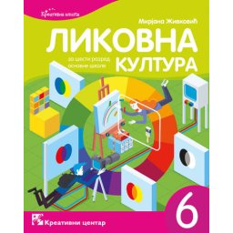 Likovna kultura 6, udžbenik za 6. razred osnovne škole Kreativni centar