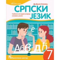 Srpski jezik 7, udžbenik za 7. razred osnovne škole Kreativni centar