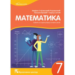 Matematika 7, udžbenik za 7. razred osnovne škole Kreativni centar