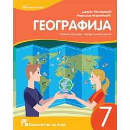 Geografija 7, udžbenik za 7. razred osnovne škole Kreativni centar